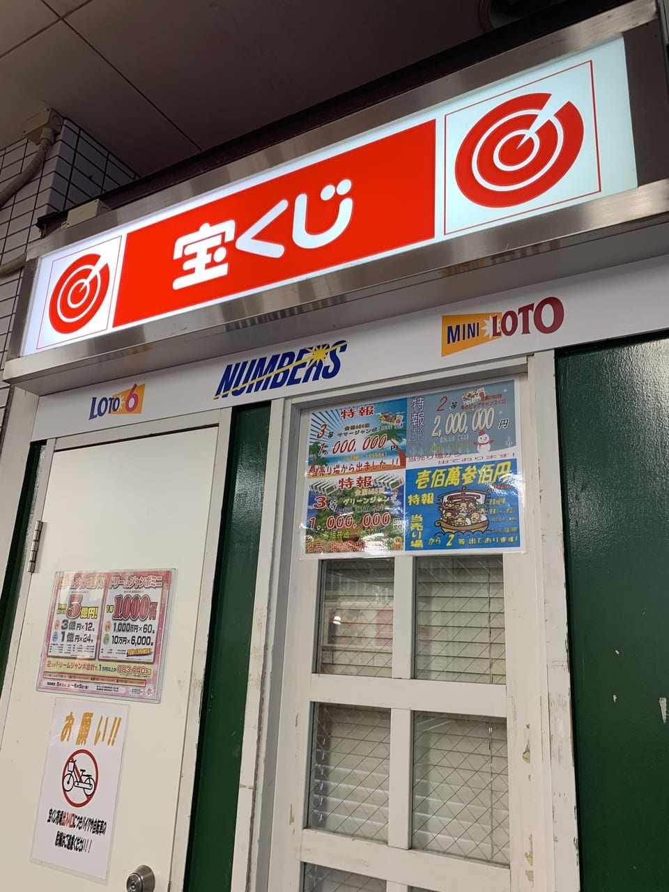 神戸市垂水区 緊急事態宣言が解除 垂水区の宝くじ売り場で営業している店舗は 号外net 神戸市垂水区 須磨区