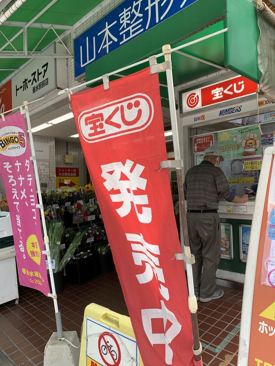 神戸市垂水区 緊急事態宣言が解除 垂水区の宝くじ売り場で営業している店舗は 号外net 神戸市垂水区 須磨区