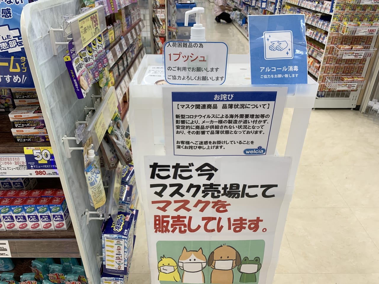 神戸市垂水区 マスク販売中です 通販じゃなくても薬局で買えた 消毒液は ウエルシアでマスクの価格と種類をチェック 号外net 神戸市垂水区 須磨区
