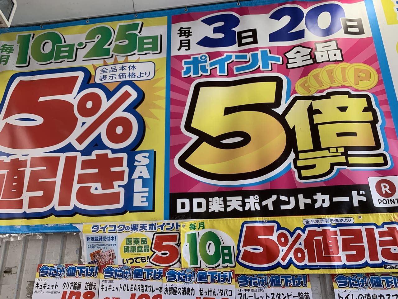 神戸市垂水区 マスクは底値 垂水のダイコクドラッグで値下げマスクの価格をチェック 毎月3日と20日はポイント5倍 号外net 神戸市垂水区 須磨区