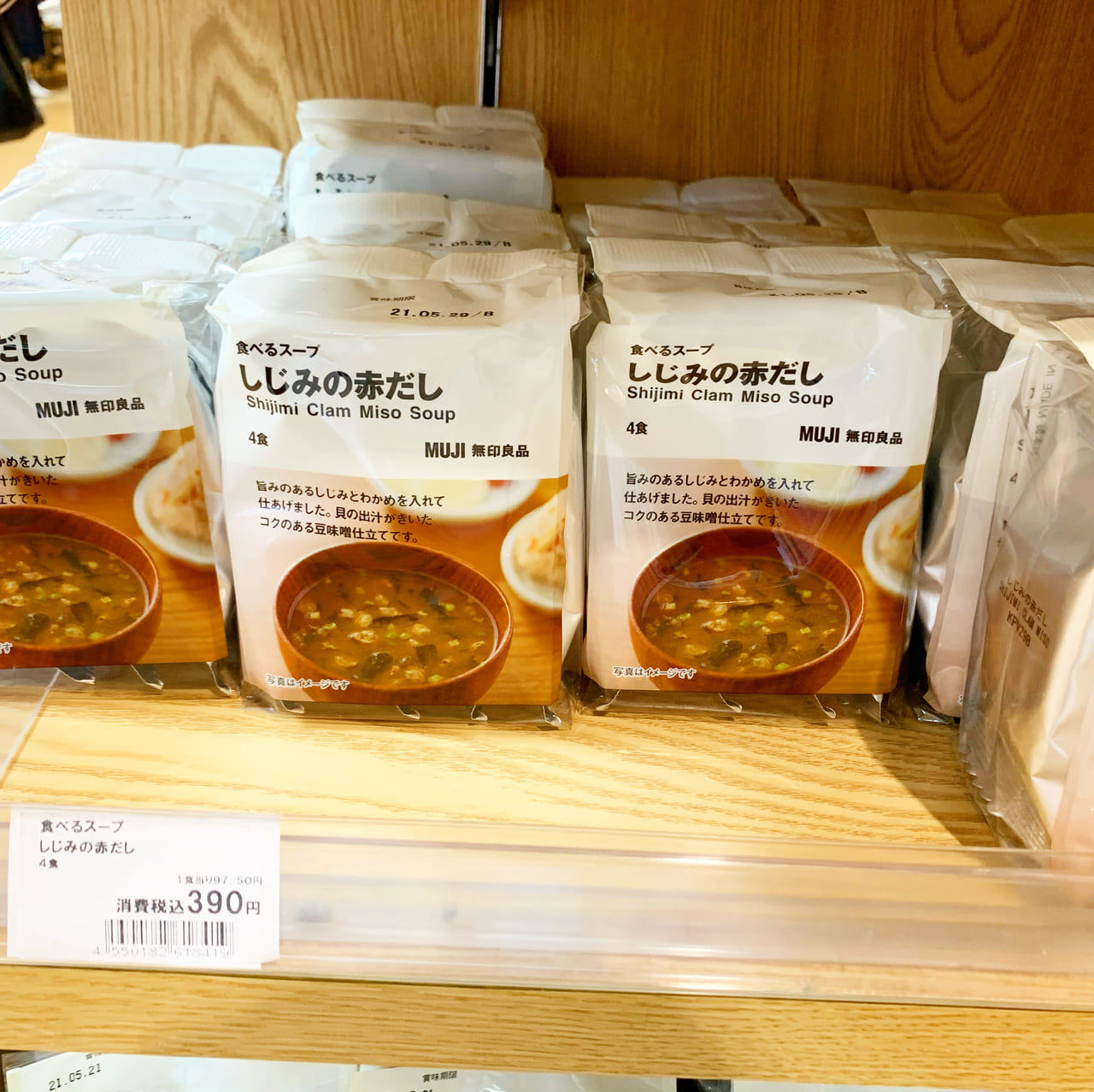 神戸市垂水区 須磨区 須磨パティオの無印良品 食べるスープ が人気です カロリーや種類は 号外net 神戸市垂水区 須磨区