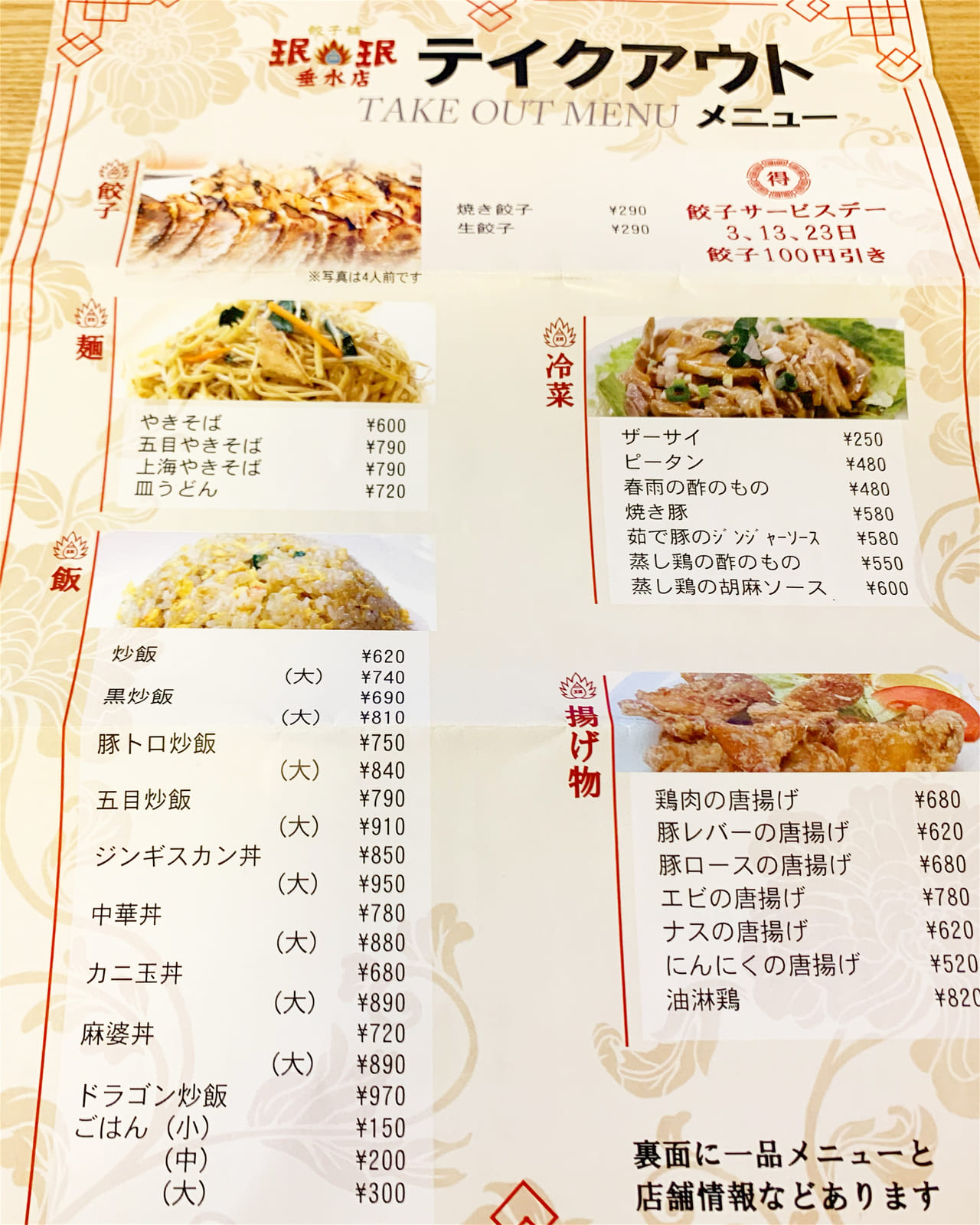 神戸市垂水区 珉珉 みんみん の日は3 13 23日 お得な餃子サービスデーとは 持ち帰りも 号外net 神戸市垂水区 須磨区