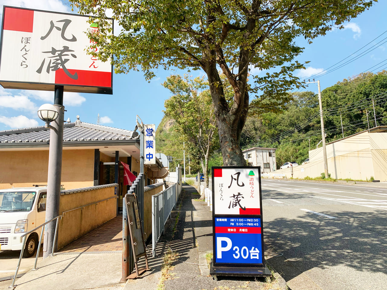 神戸市垂水区 須磨区 凡蔵 ぼんくら のうどんが須磨で話題 牛すじぶっかけは甘辛でやみつきに 号外net 神戸市垂水区 須磨区