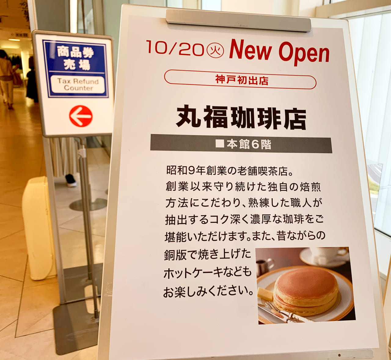 神戸市垂水区 須磨区 神戸阪急の丸福珈琲店がオープンしました プリンがクリーミーで人気です 号外net 神戸市垂水区 須磨区
