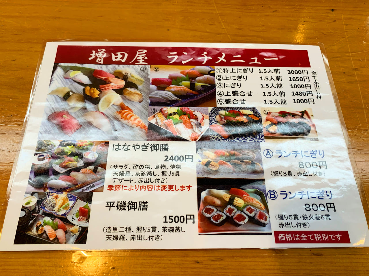 神戸市垂水区 須磨区 垂水の増田屋でランチ 人気メニューは 平磯店や本店でgo To Eatできます 号外net 神戸市垂水区 須磨区