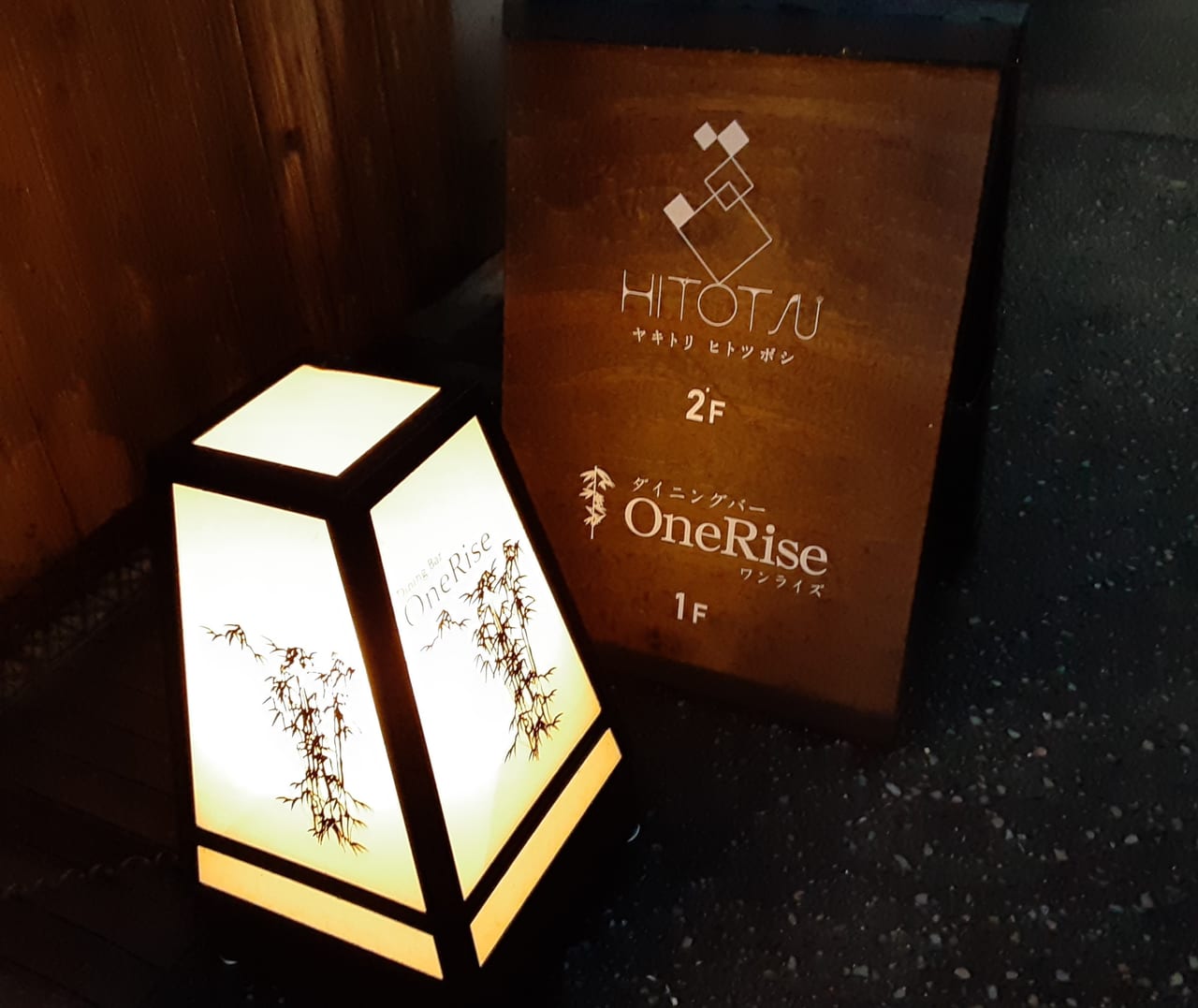 神戸市須磨区 板宿に 織姫と彦星もお忍びで通いたくなるヤキトリヒトツボシさん 21年7月7日 水 17 00より オープンしています 号外net 神戸市垂水区 須磨区